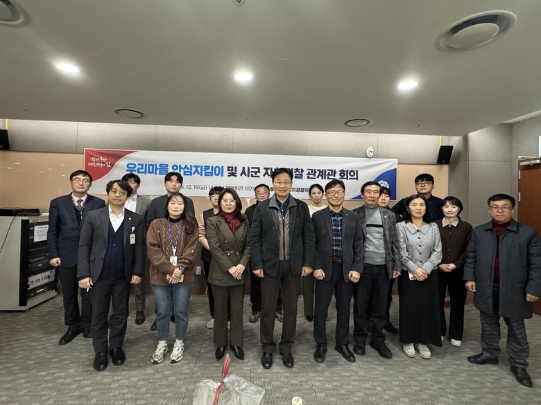 우리마을 안심지킴이 활동 성과 공유