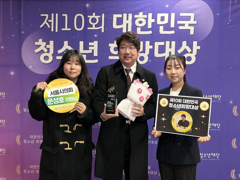 문성호 서울시의원, 청소년이 직접 선...