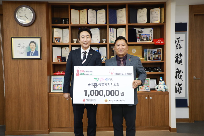 세종시의회, 연말 맞아 이웃사랑을 위...