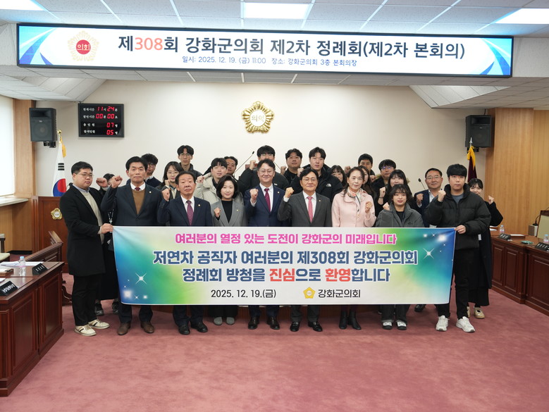 강화군의회, 제2차 정례회 폐회식 맞...