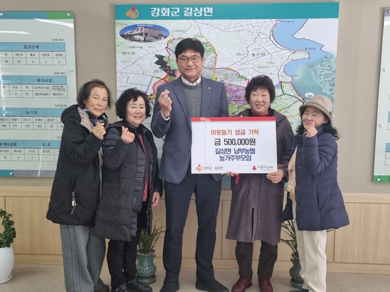 길상남부농협 농가주부모임, 성금 50...