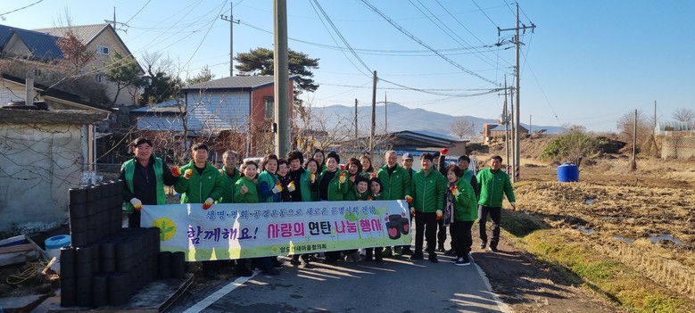 양도면 새마을남녀지도자, 연탄 나눔을...