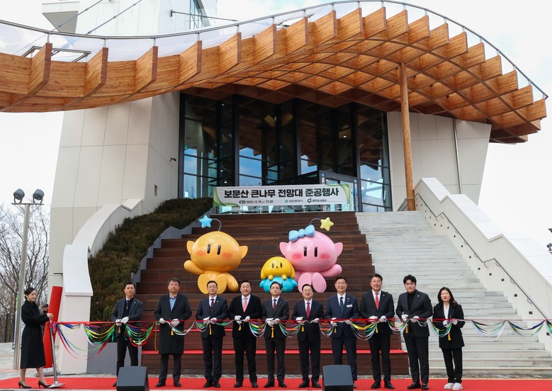 하늘을 품은 쉼터 ‘보문산 큰나무 전...