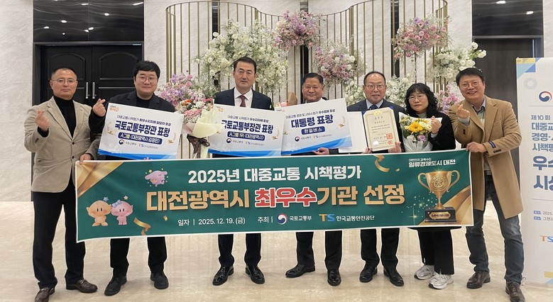 대전시 2025년 대중교통 시책평가 ...