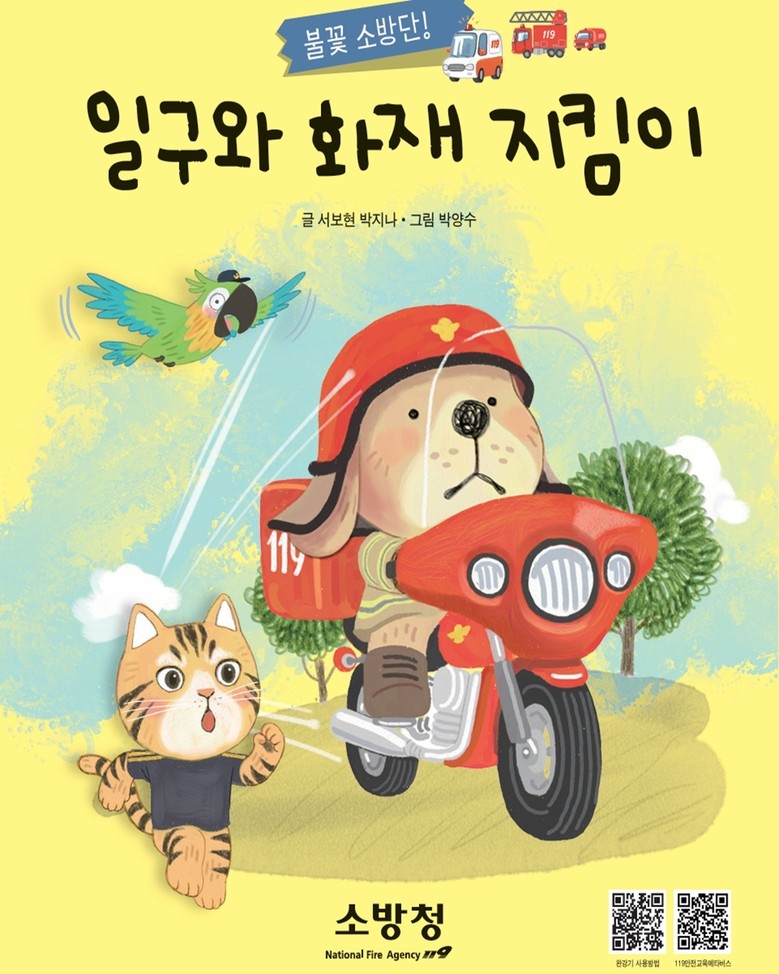 대전소방본부, 소방안전교육 자료 온라...