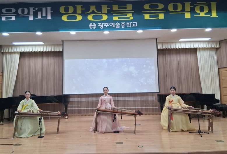 광주예술중학교, ‘2025학년도 앙상...