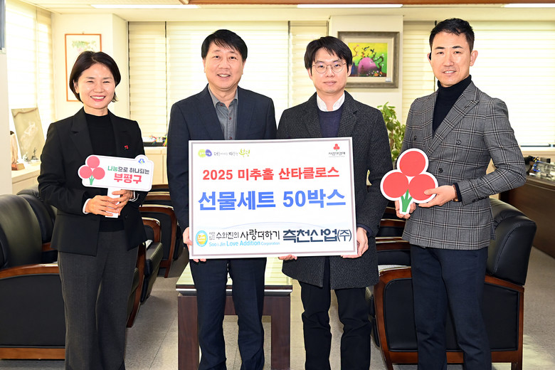 부평구, 측천산업주식회사 후원으로  ...