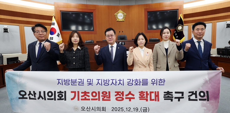 오산시의회, 기초의원 정수 확대 촉구...