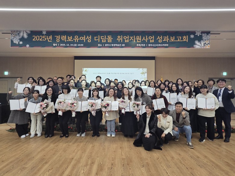 광주시, ‘2025년 경력 보유 여성...