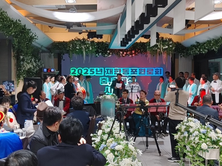 재한동포원로회, ‘2025 충·효 대...