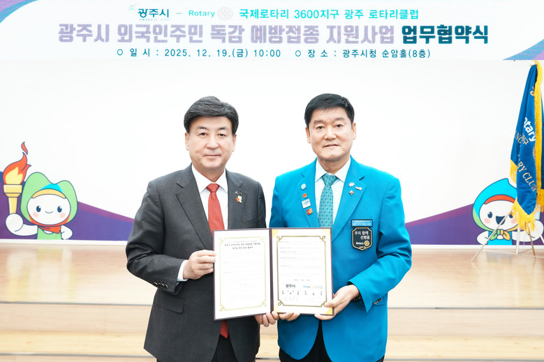 광주시–국제로타리 3600지구 광주 ...