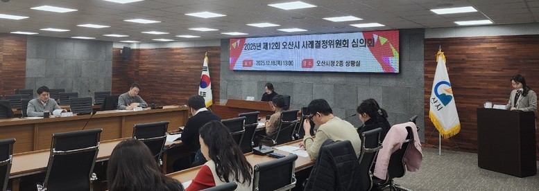 오산시, 제12회 사례결정위원회 심의...