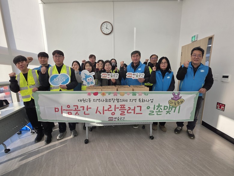 오산시 대원2동 지역사회보장협의체, ...