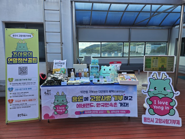 용인특례시, 고향사랑기금 1억 200...