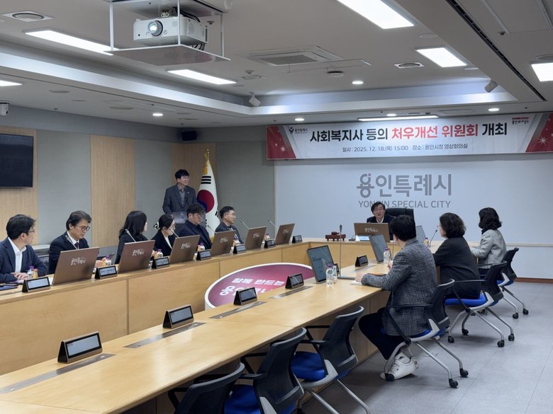 용인특례시, ‘사회복지사 등의 처우개...