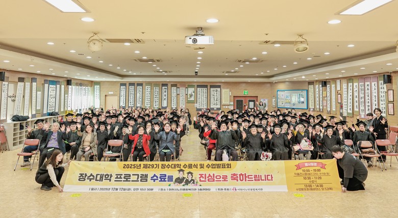 이천시노인종합복지관, 제29기 장수대...