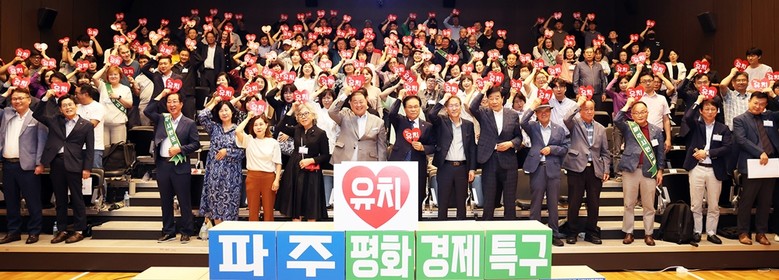 파주시, 평화경제특구 시민추진단(2기...