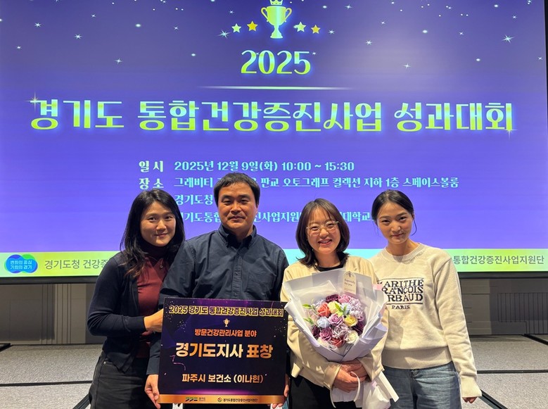 파주보건소, 경기도 방문건강관리사업 ...