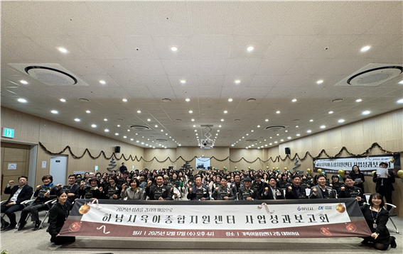 하남시육아종합지원센터, 2025년 사...