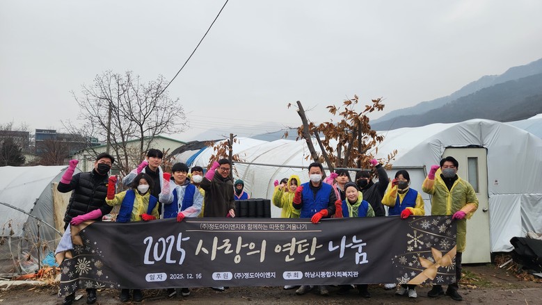 하남시종합사회복지관, 정도아이앤지 후...