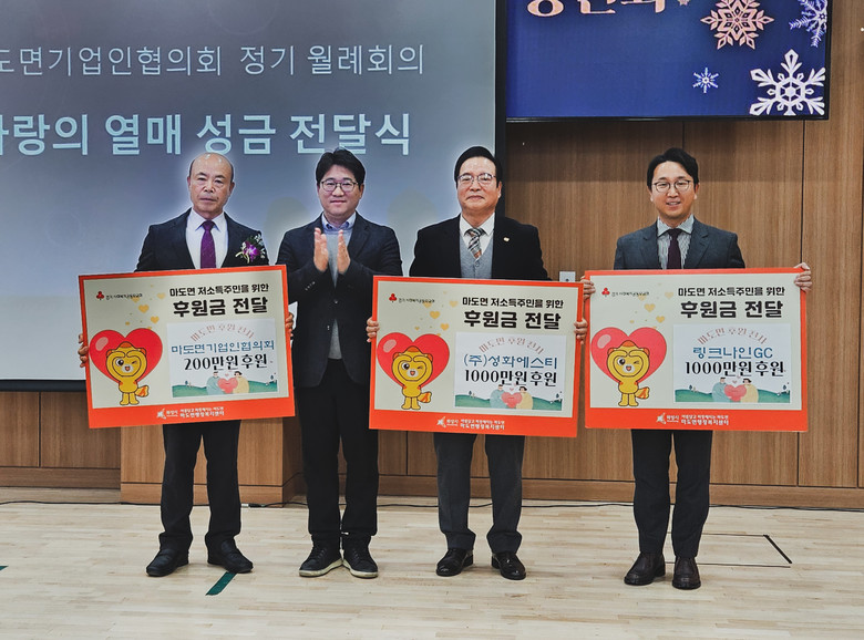 마도면 관내기업 저소득층 지원 위해 ...