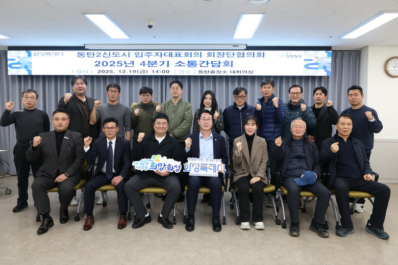 “주민 목소리 시정에 반영”…화성특례...