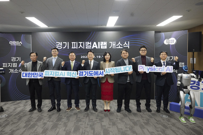 경기도, 전국 최초 ‘피지컬AI 랩’...