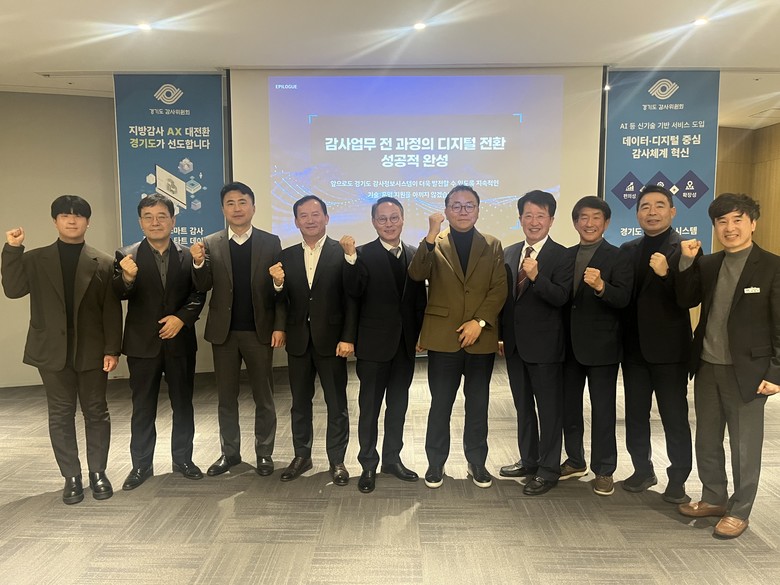 경기도, 전국 최초 스마트 감사 플랫...