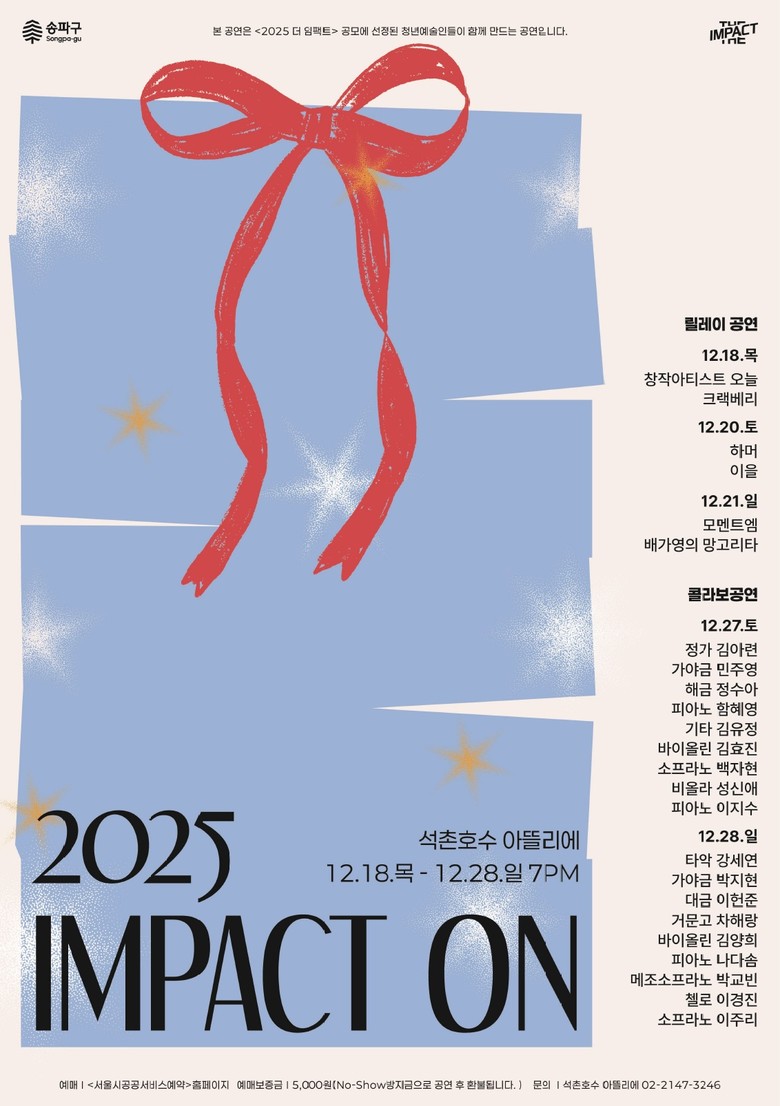 청년예술인이 선사하는 연말 피날레 무...