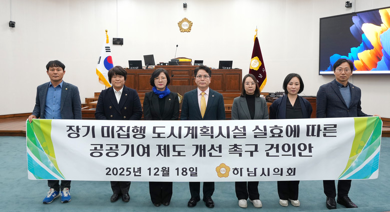 하남시의회 금광연 의장 “역사적 증액...