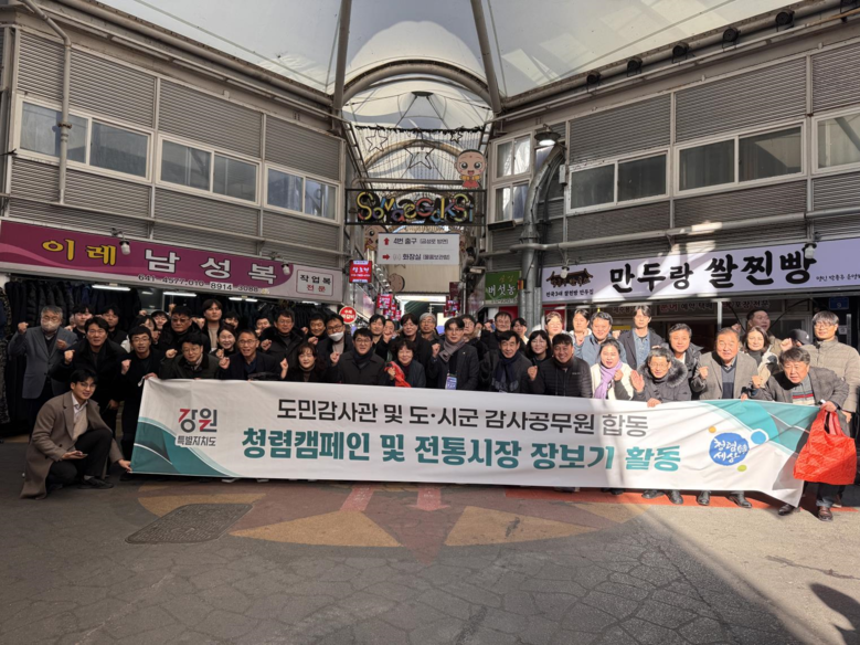 강원특별자치도 감사위원회·도민감사관,...