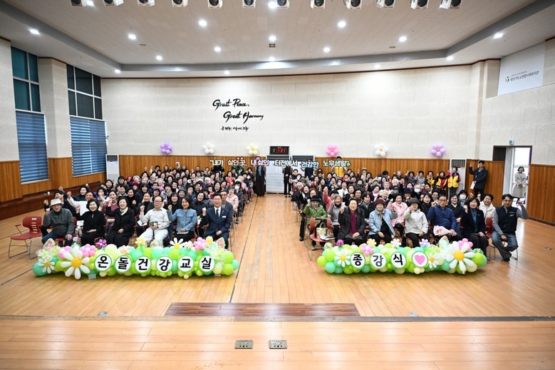 대전 중구, 2025년 온돌건강교실 ...
