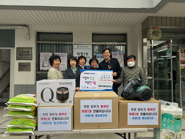 태평2동 통장협의회, 청소년보호시설 ...