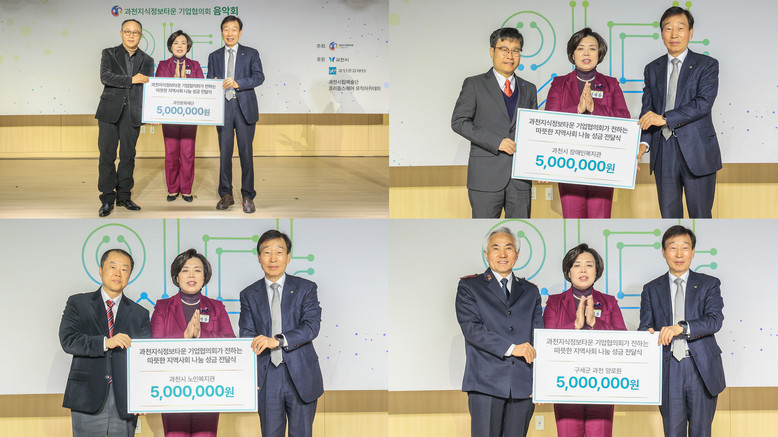 과천지식정보타운기업협의회, 자선음악회...