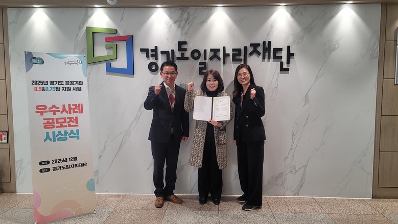 경기도일자리재단 "道공공기관 ‘0.5...