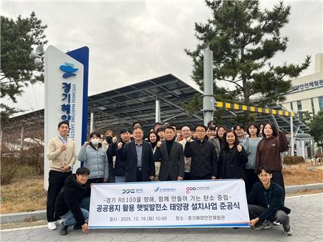 경기평택항만공사, 공공용지 활용 햇빛...