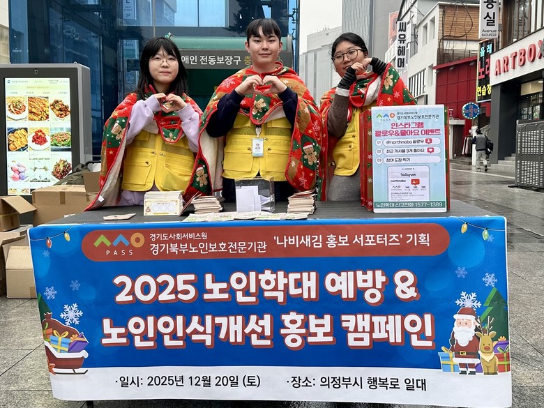 경기도사회서비스원 북부노인보호전문기관...