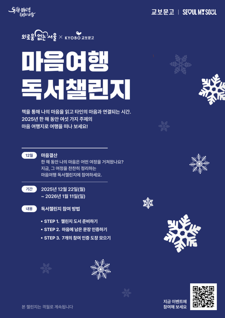 서울시, 일상 속 ‘외로움 없는 서울...