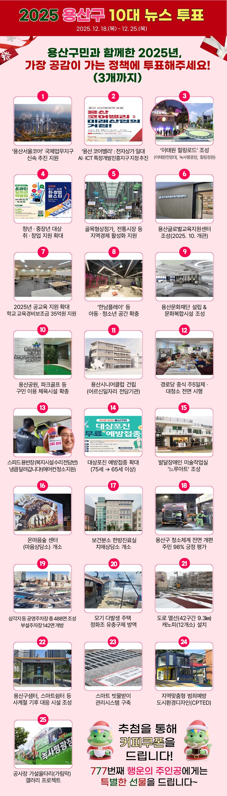 주민 손으로 뽑는 ‘2025 용산구 ...