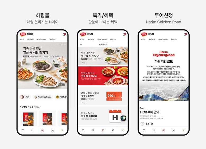 하림, ‘스마트앱어워드 2025’에서...