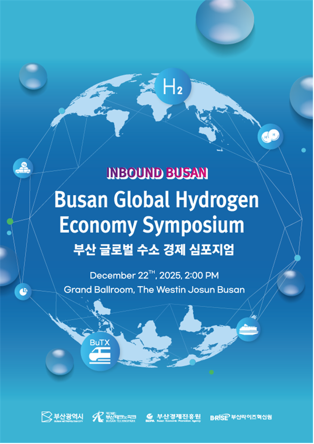 글로벌 인바운드 플랫폼 부산! 「부산...