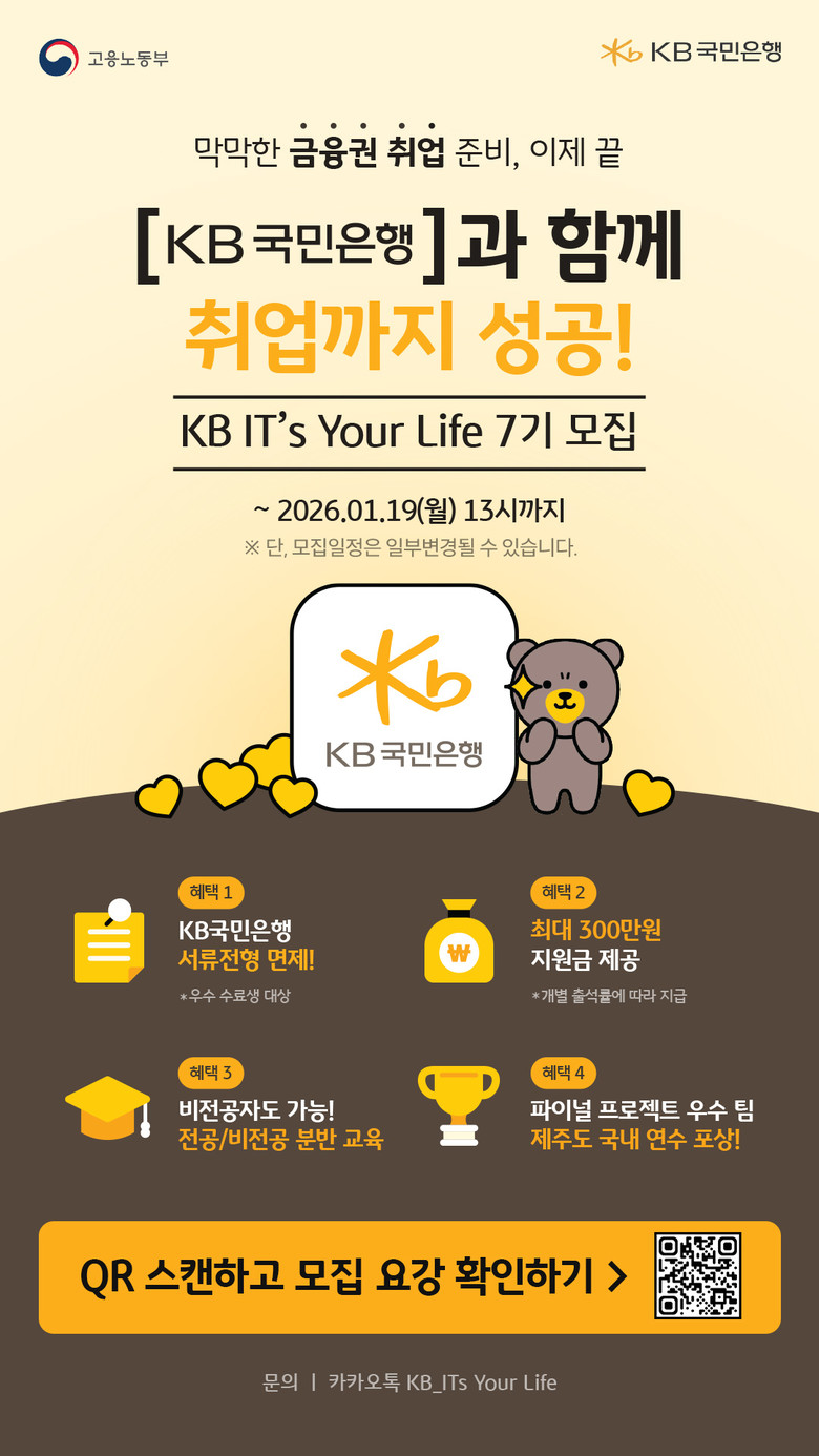 KB국민은행, 청년 IT 인재 양성 ...
