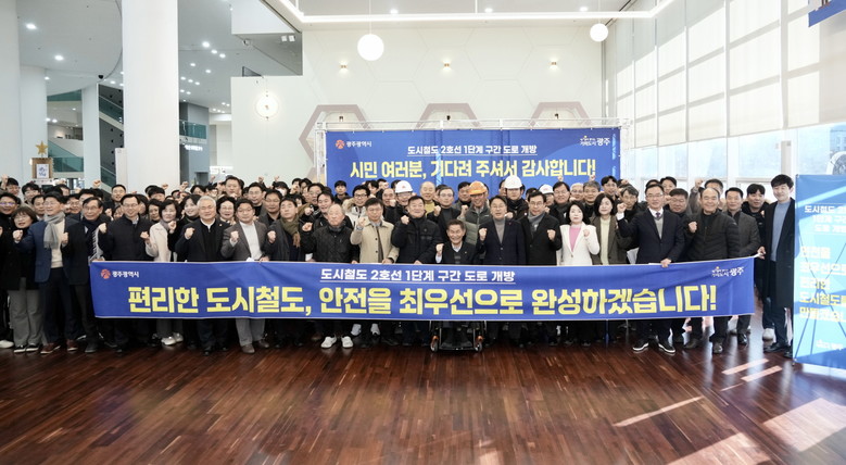 광주시, 도시철도2호선 1단계 전면 ...