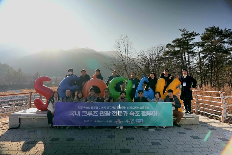 강원관광재단, 속초항 중심 크루즈 기...