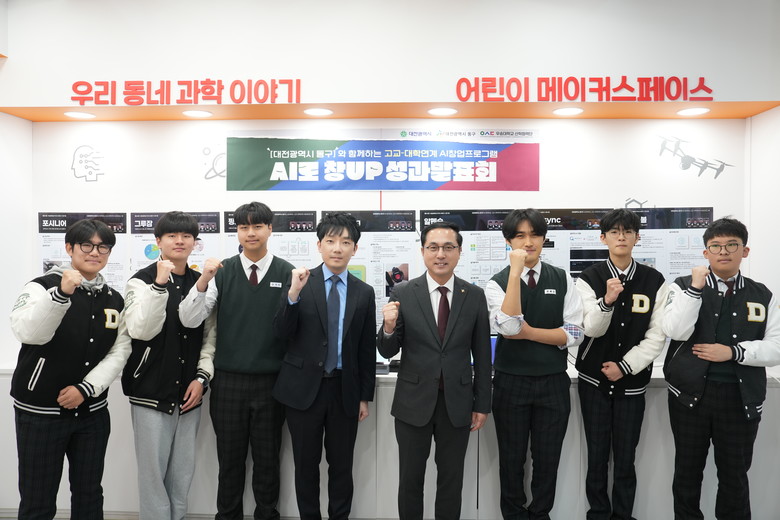 대전 동구-우송대, 고교·대학 연계 ...