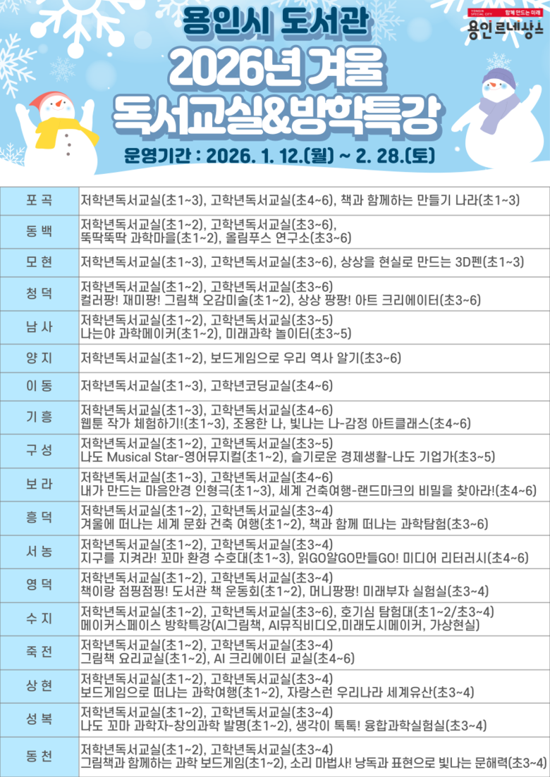 용인특례시 공공도서관, 겨울 독서 교...