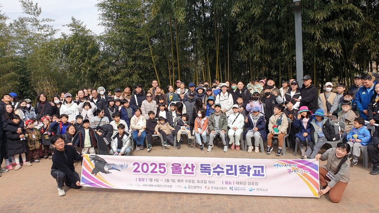 울산시, 2026년 울산 독수리학교 ...