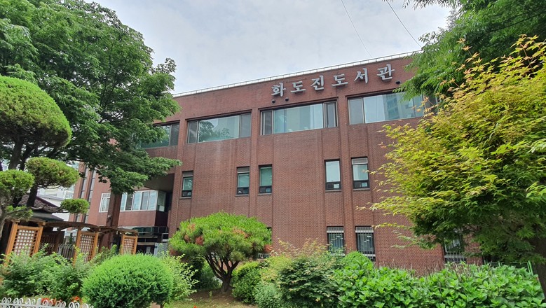 인천광역시교육청화도진도서관,  ‘20...