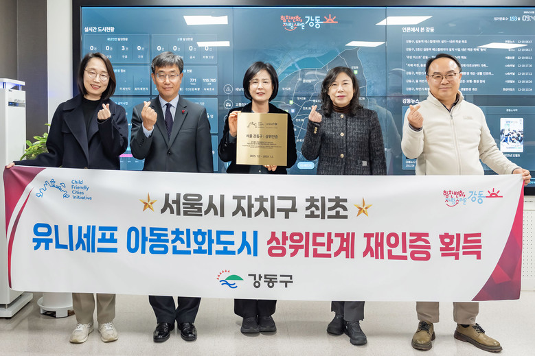 강동구, 서울시 자치구 최초 유니세프...