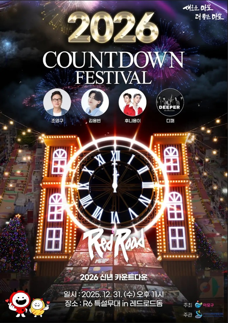 2026 희망 한가득! 레드로드 ‘카...